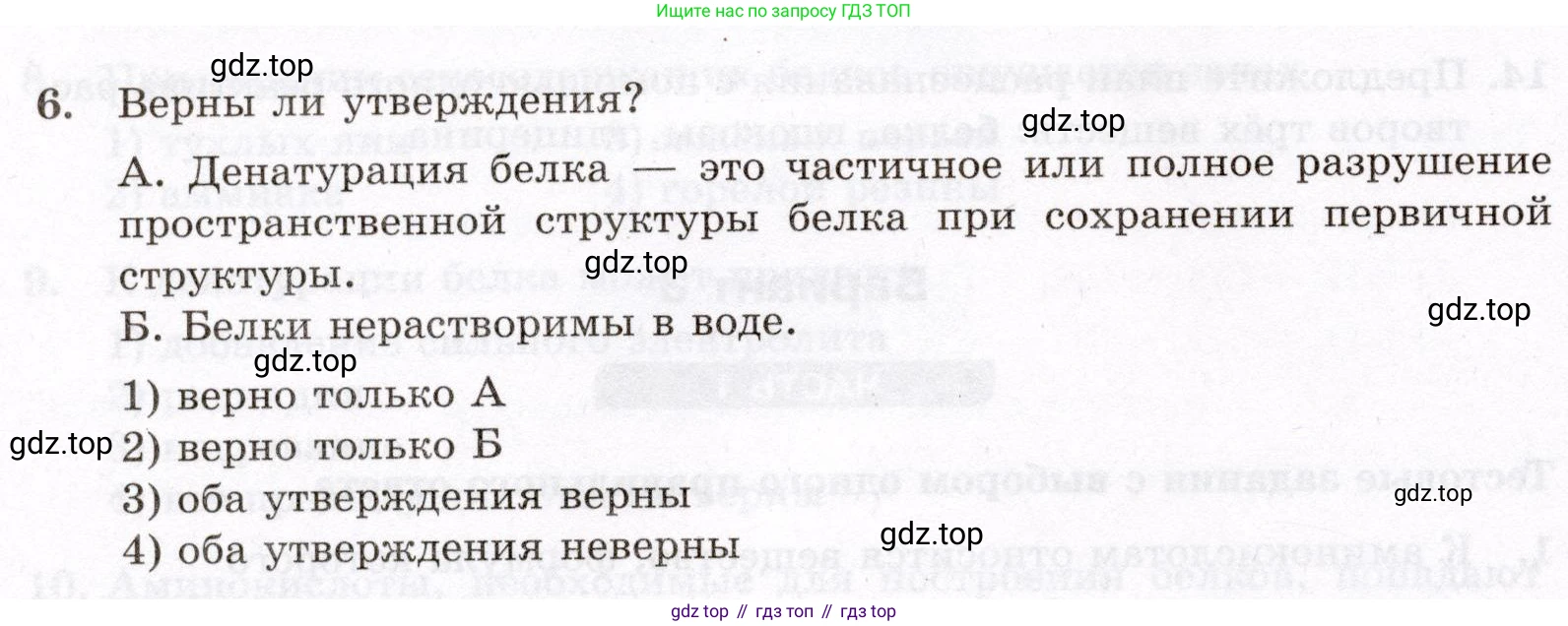 ГДЗ Химия, 10 класс Проверочные и контрольные работы, авторы: Габриелян Олег Саргисович, Лысова Галина Георгиевна, издательство Просвещение, Москва, 2022, белого цвета, страница 108, номер 6, Условие