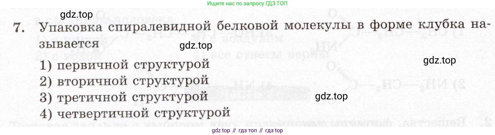ГДЗ Химия, 10 класс Проверочные и контрольные работы, авторы: Габриелян Олег Саргисович, Лысова Галина Георгиевна, издательство Просвещение, Москва, 2022, белого цвета, страница 108, номер 7, Условие