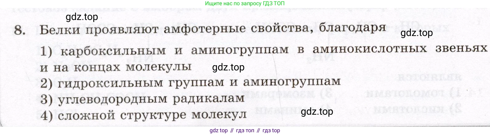 ГДЗ Химия, 10 класс Проверочные и контрольные работы, авторы: Габриелян Олег Саргисович, Лысова Галина Георгиевна, издательство Просвещение, Москва, 2022, белого цвета, страница 108, номер 8, Условие