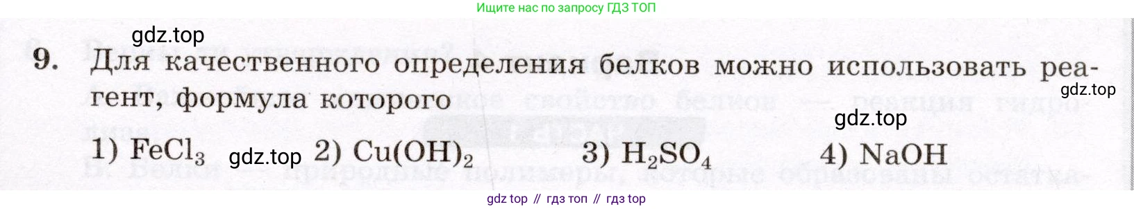 ГДЗ Химия, 10 класс Проверочные и контрольные работы, авторы: Габриелян Олег Саргисович, Лысова Галина Георгиевна, издательство Просвещение, Москва, 2022, белого цвета, страница 109, номер 9, Условие