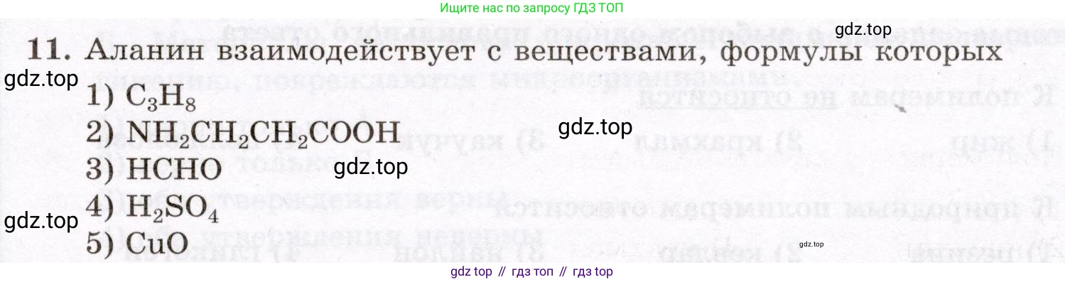 ГДЗ Химия, 10 класс Проверочные и контрольные работы, авторы: Габриелян Олег Саргисович, Лысова Галина Георгиевна, издательство Просвещение, Москва, 2022, белого цвета, страница 111, номер 11, Условие