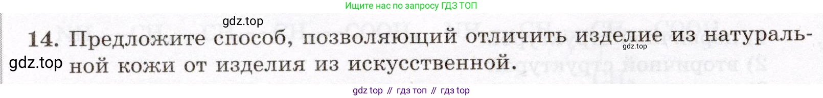 ГДЗ Химия, 10 класс Проверочные и контрольные работы, авторы: Габриелян Олег Саргисович, Лысова Галина Георгиевна, издательство Просвещение, Москва, 2022, белого цвета, страница 112, номер 14, Условие