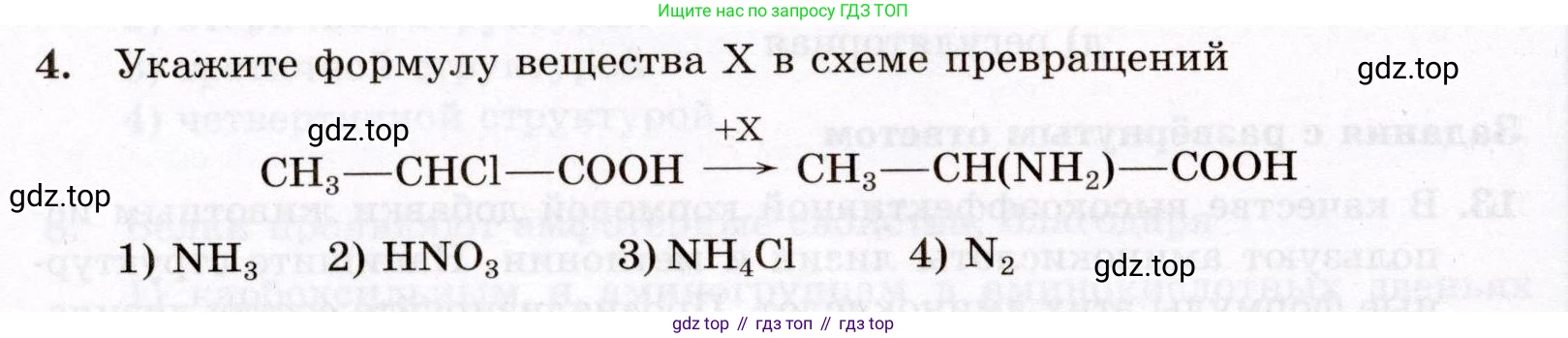 ГДЗ Химия, 10 класс Проверочные и контрольные работы, авторы: Габриелян Олег Саргисович, Лысова Галина Георгиевна, издательство Просвещение, Москва, 2022, белого цвета, страница 110, номер 4, Условие