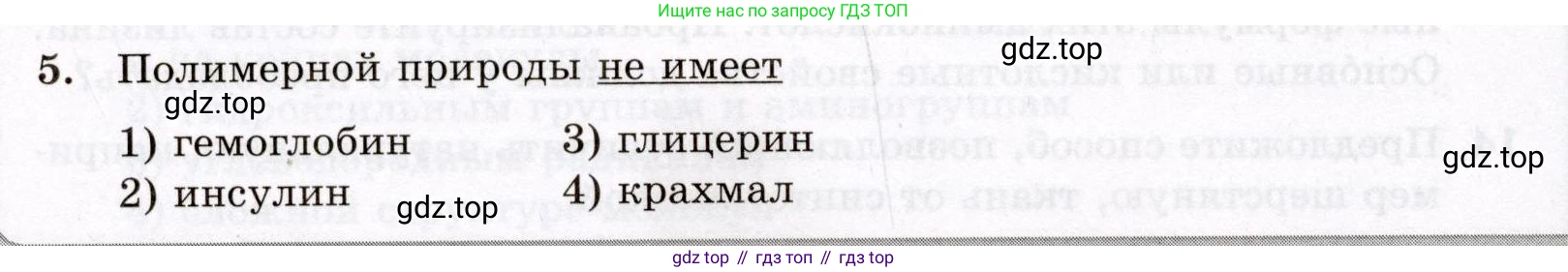 ГДЗ Химия, 10 класс Проверочные и контрольные работы, авторы: Габриелян Олег Саргисович, Лысова Галина Георгиевна, издательство Просвещение, Москва, 2022, белого цвета, страница 110, номер 5, Условие
