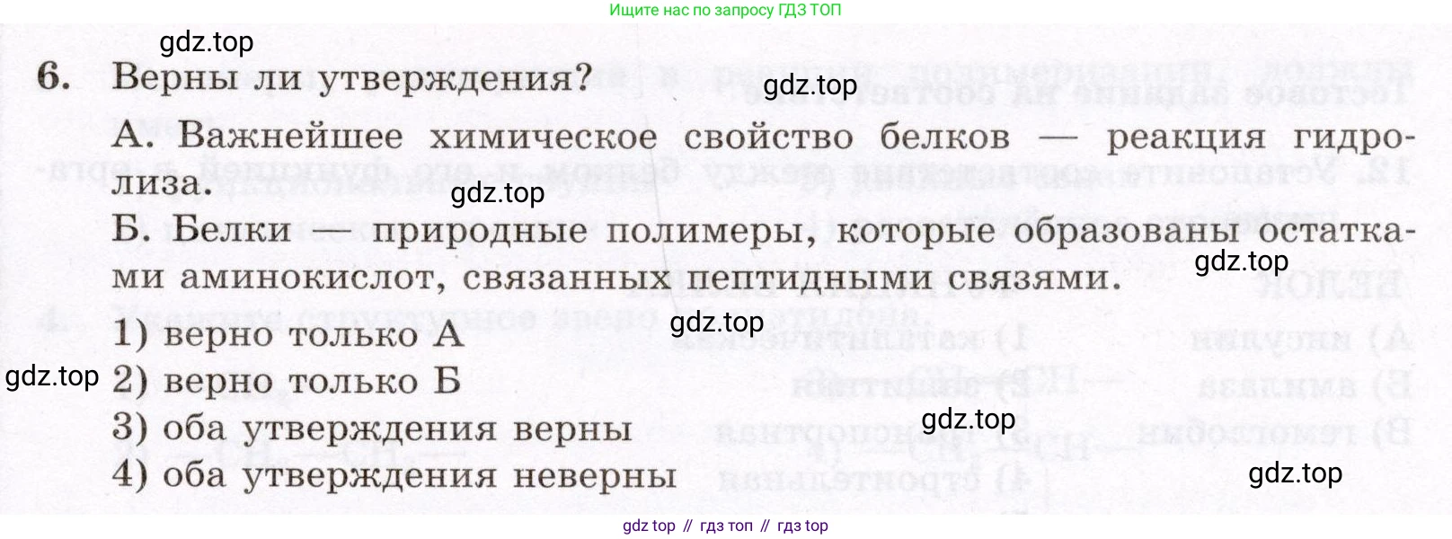 ГДЗ Химия, 10 класс Проверочные и контрольные работы, авторы: Габриелян Олег Саргисович, Лысова Галина Георгиевна, издательство Просвещение, Москва, 2022, белого цвета, страница 111, номер 6, Условие