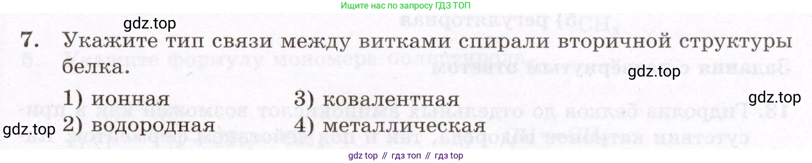 ГДЗ Химия, 10 класс Проверочные и контрольные работы, авторы: Габриелян Олег Саргисович, Лысова Галина Георгиевна, издательство Просвещение, Москва, 2022, белого цвета, страница 111, номер 7, Условие
