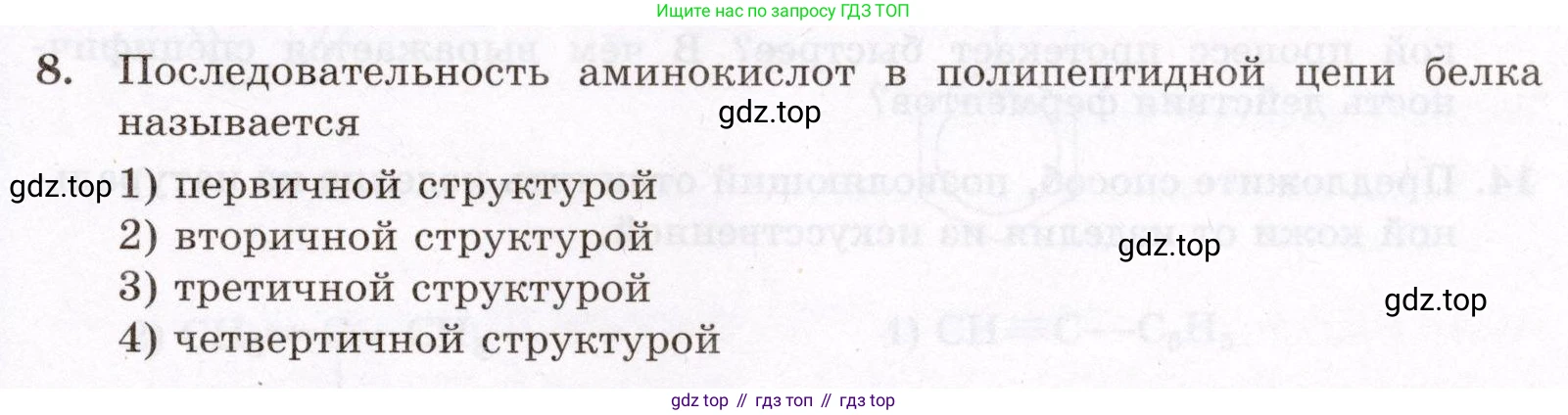 ГДЗ Химия, 10 класс Проверочные и контрольные работы, авторы: Габриелян Олег Саргисович, Лысова Галина Георгиевна, издательство Просвещение, Москва, 2022, белого цвета, страница 111, номер 8, Условие