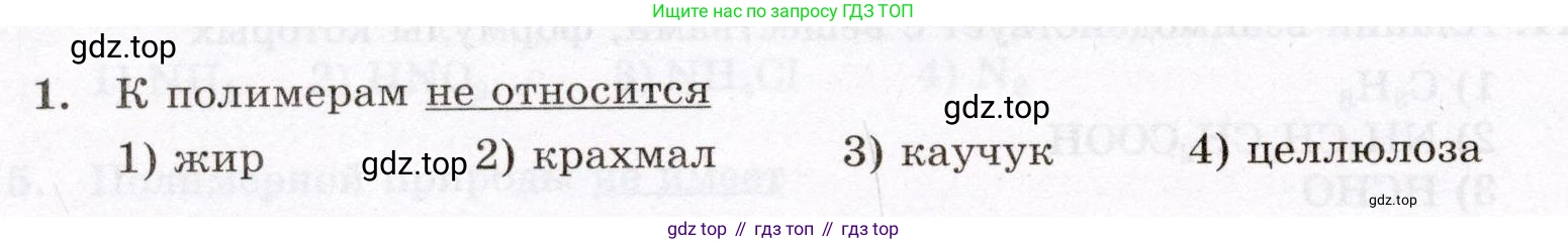 ГДЗ Химия, 10 класс Проверочные и контрольные работы, авторы: Габриелян Олег Саргисович, Лысова Галина Георгиевна, издательство Просвещение, Москва, 2022, белого цвета, страница 112, номер 1, Условие