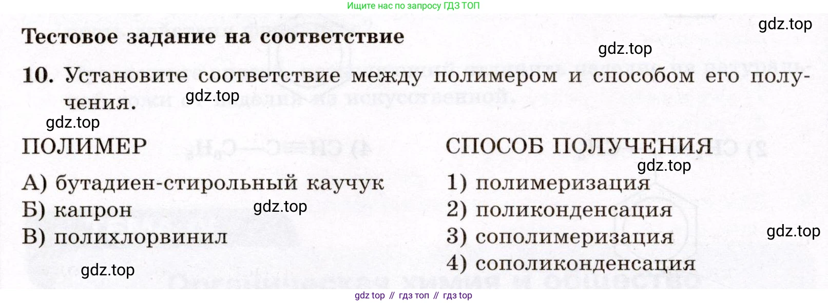 ГДЗ Химия, 10 класс Проверочные и контрольные работы, авторы: Габриелян Олег Саргисович, Лысова Галина Георгиевна, издательство Просвещение, Москва, 2022, белого цвета, страница 114, номер 10, Условие