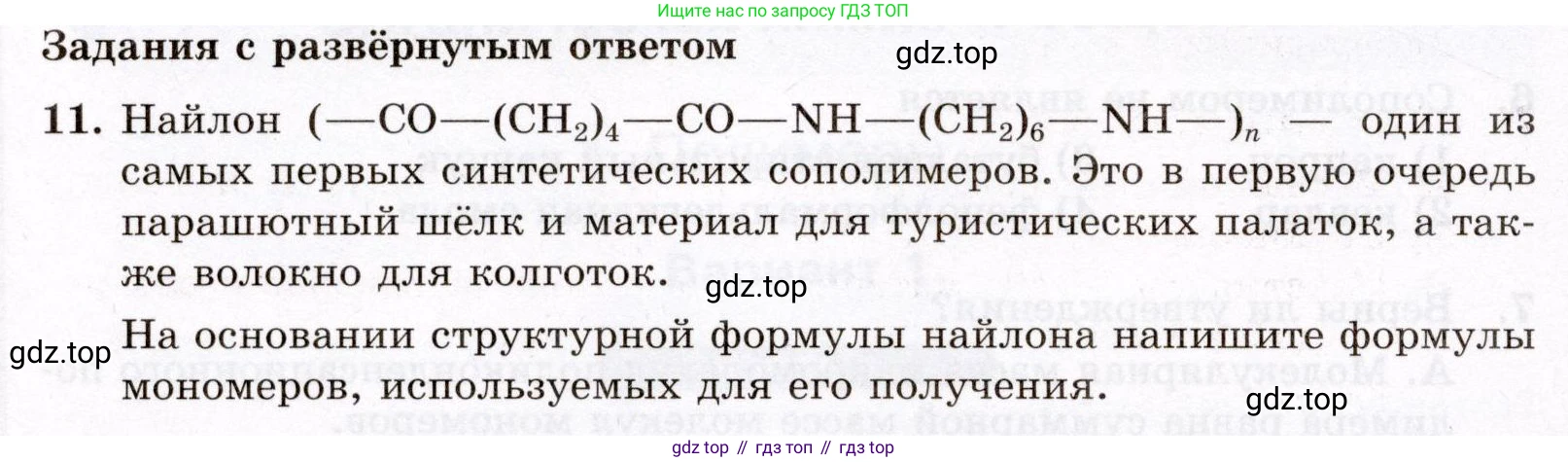 ГДЗ Химия, 10 класс Проверочные и контрольные работы, авторы: Габриелян Олег Саргисович, Лысова Галина Георгиевна, издательство Просвещение, Москва, 2022, белого цвета, страница 114, номер 11, Условие