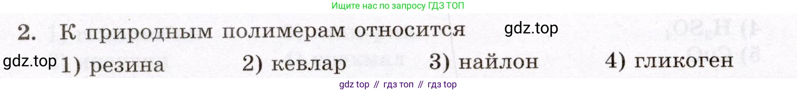 ГДЗ Химия, 10 класс Проверочные и контрольные работы, авторы: Габриелян Олег Саргисович, Лысова Галина Георгиевна, издательство Просвещение, Москва, 2022, белого цвета, страница 112, номер 2, Условие