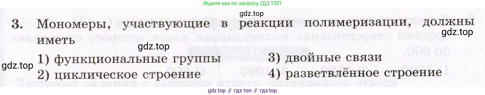 ГДЗ Химия, 10 класс Проверочные и контрольные работы, авторы: Габриелян Олег Саргисович, Лысова Галина Георгиевна, издательство Просвещение, Москва, 2022, белого цвета, страница 113, номер 3, Условие