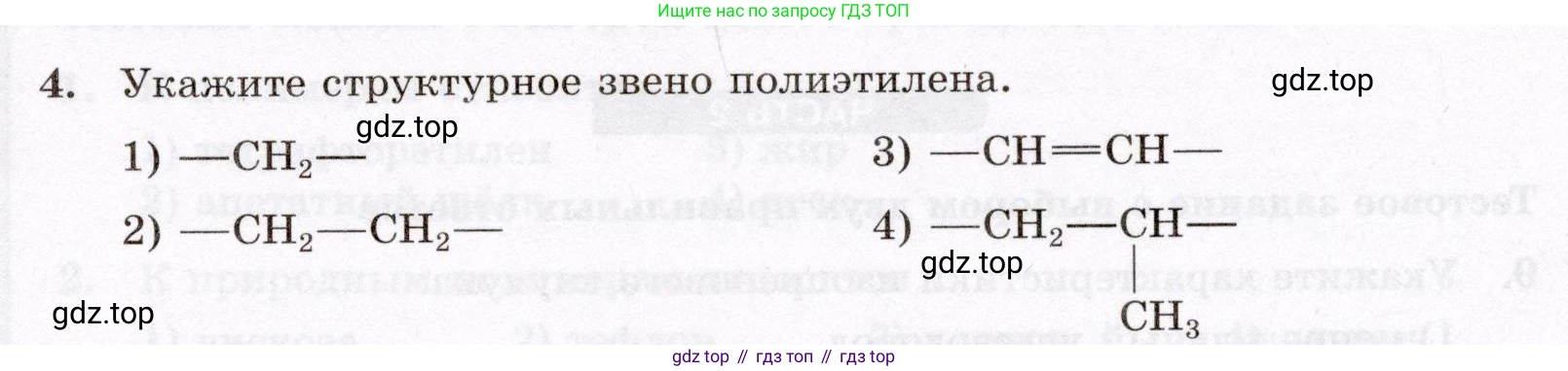 ГДЗ Химия, 10 класс Проверочные и контрольные работы, авторы: Габриелян Олег Саргисович, Лысова Галина Георгиевна, издательство Просвещение, Москва, 2022, белого цвета, страница 113, номер 4, Условие