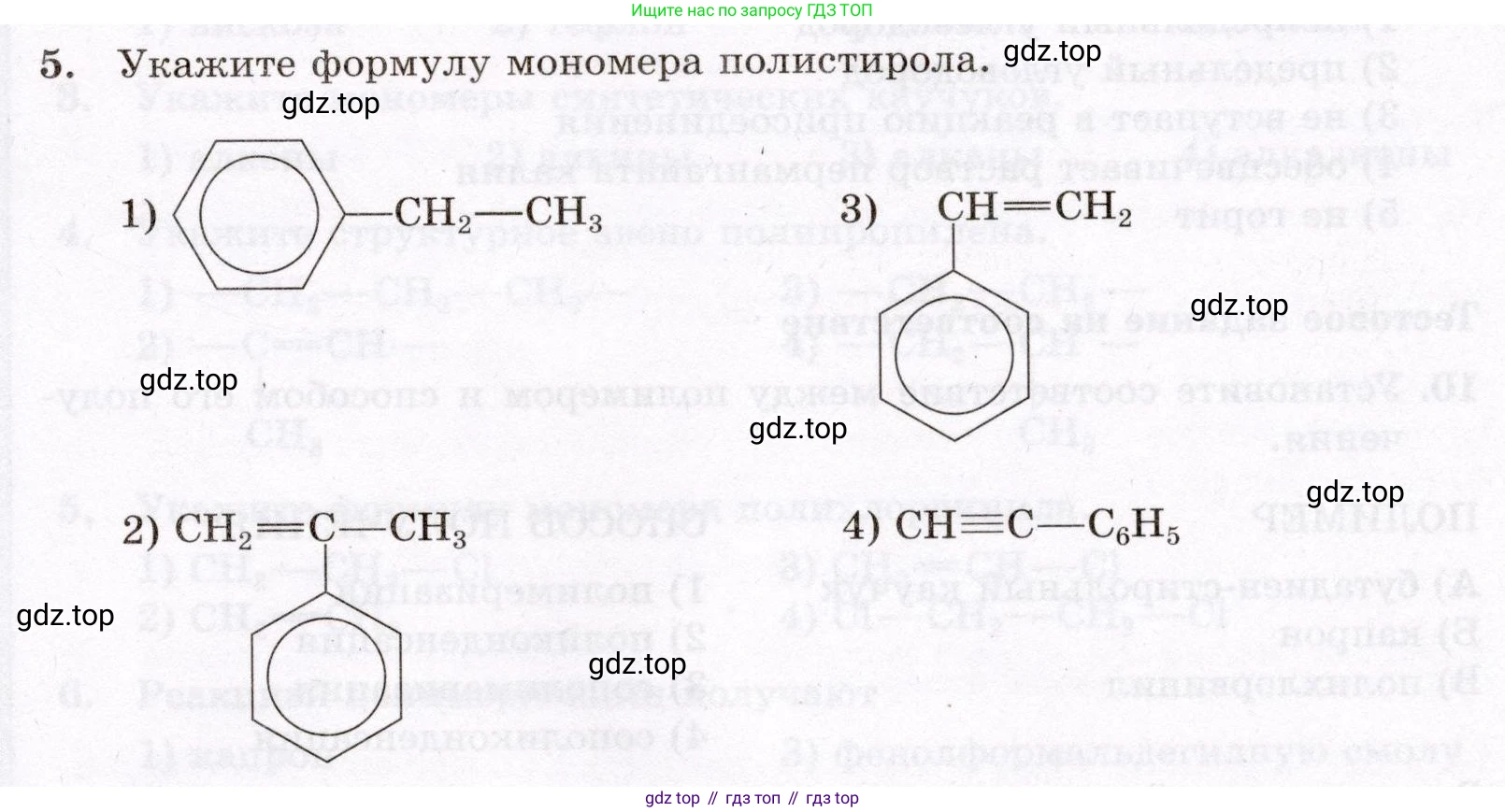 ГДЗ Химия, 10 класс Проверочные и контрольные работы, авторы: Габриелян Олег Саргисович, Лысова Галина Георгиевна, издательство Просвещение, Москва, 2022, белого цвета, страница 113, номер 5, Условие