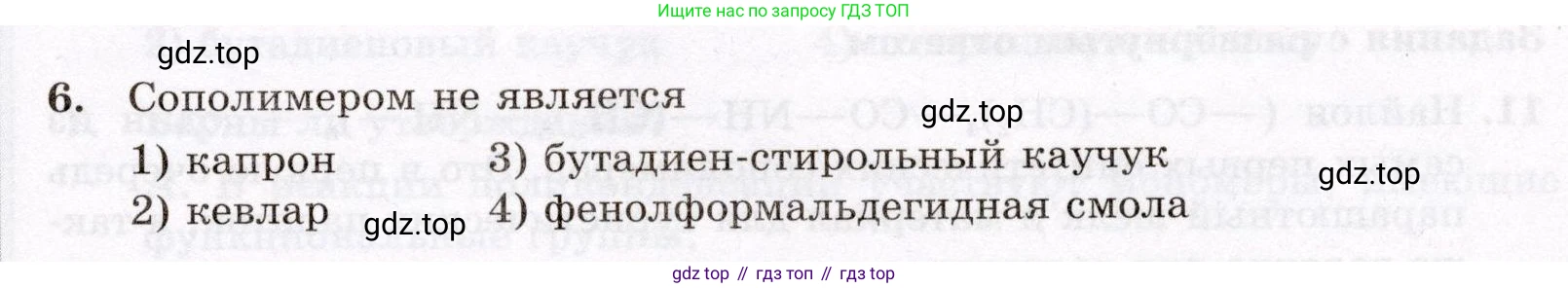 ГДЗ Химия, 10 класс Проверочные и контрольные работы, авторы: Габриелян Олег Саргисович, Лысова Галина Георгиевна, издательство Просвещение, Москва, 2022, белого цвета, страница 113, номер 6, Условие