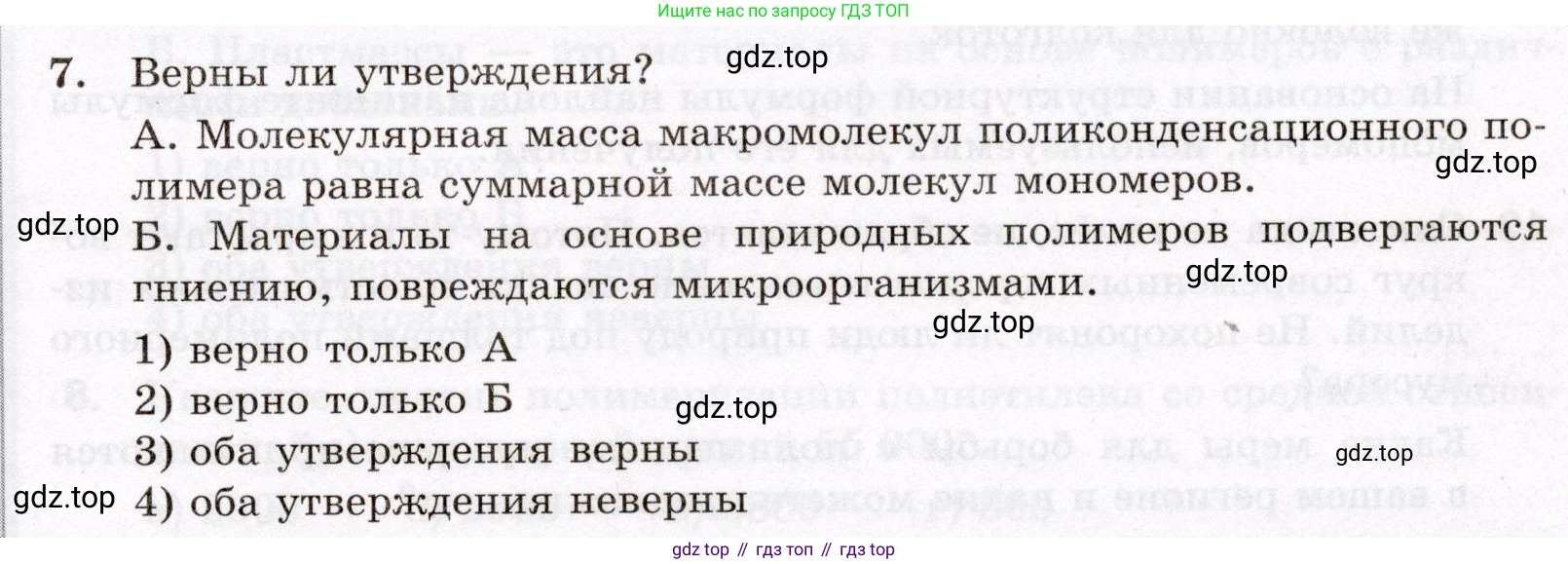 ГДЗ Химия, 10 класс Проверочные и контрольные работы, авторы: Габриелян Олег Саргисович, Лысова Галина Георгиевна, издательство Просвещение, Москва, 2022, белого цвета, страница 113, номер 7, Условие