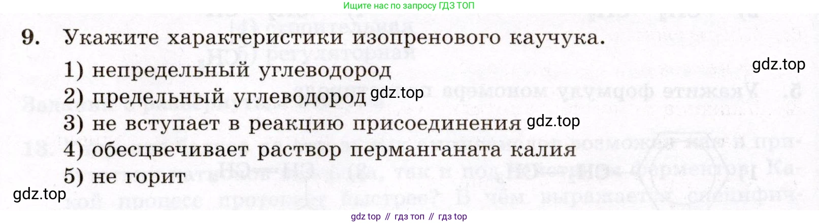 ГДЗ Химия, 10 класс Проверочные и контрольные работы, авторы: Габриелян Олег Саргисович, Лысова Галина Георгиевна, издательство Просвещение, Москва, 2022, белого цвета, страница 114, номер 9, Условие
