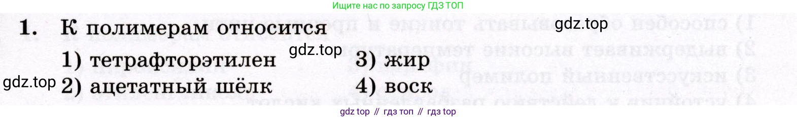 ГДЗ Химия, 10 класс Проверочные и контрольные работы, авторы: Габриелян Олег Саргисович, Лысова Галина Георгиевна, издательство Просвещение, Москва, 2022, белого цвета, страница 115, номер 1, Условие