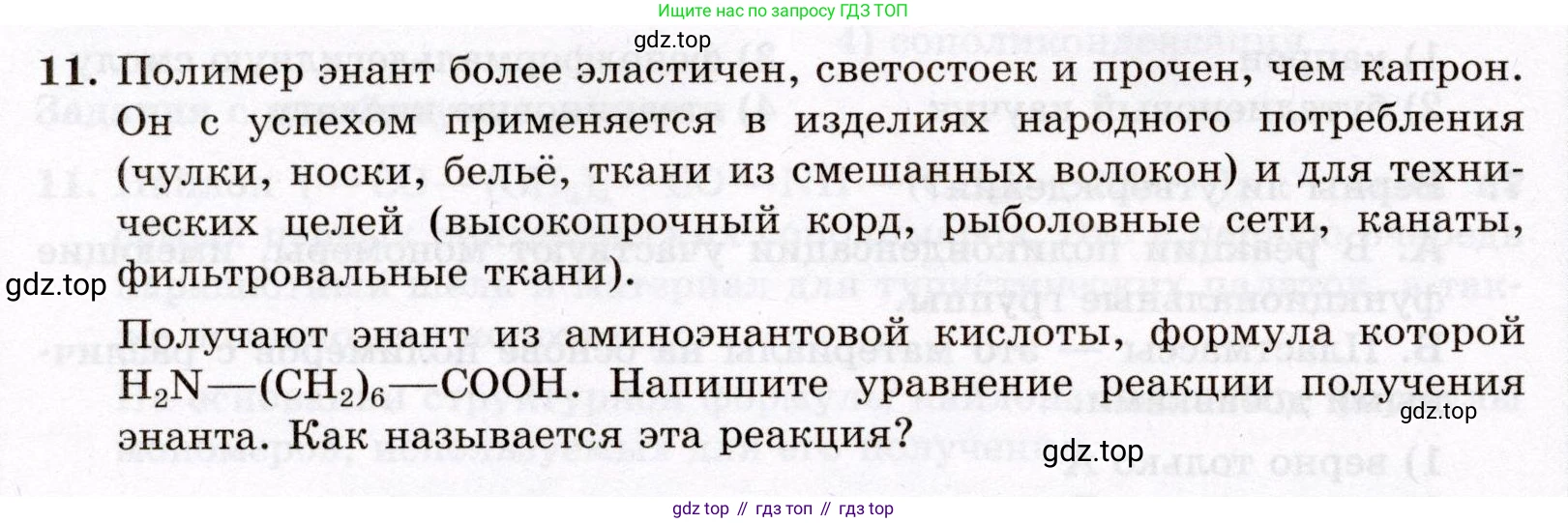 ГДЗ Химия, 10 класс Проверочные и контрольные работы, авторы: Габриелян Олег Саргисович, Лысова Галина Георгиевна, издательство Просвещение, Москва, 2022, белого цвета, страница 116, номер 11, Условие