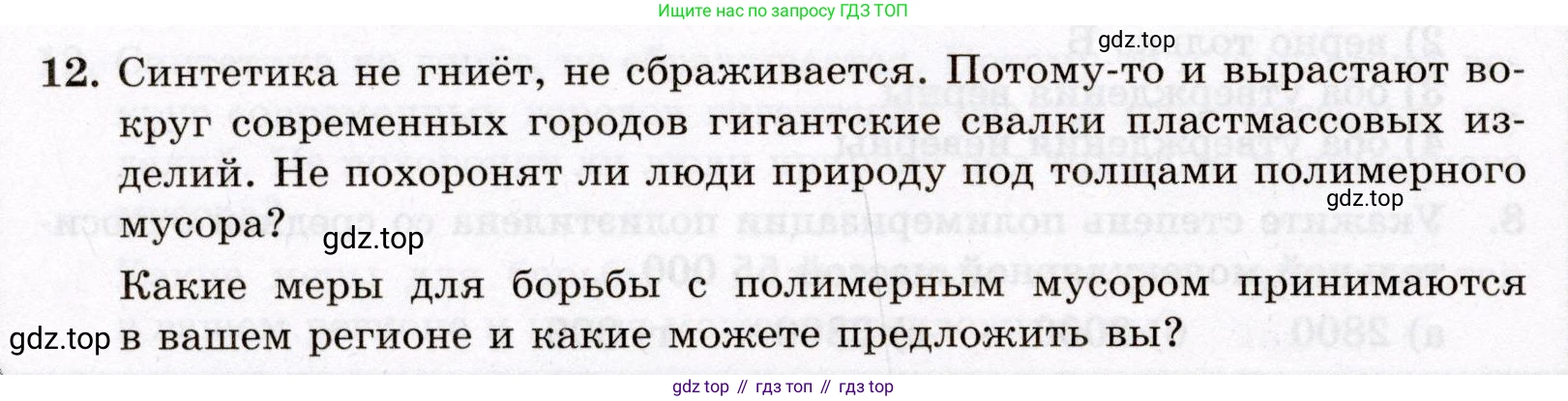 ГДЗ Химия, 10 класс Проверочные и контрольные работы, авторы: Габриелян Олег Саргисович, Лысова Галина Георгиевна, издательство Просвещение, Москва, 2022, белого цвета, страница 116, номер 12, Условие
