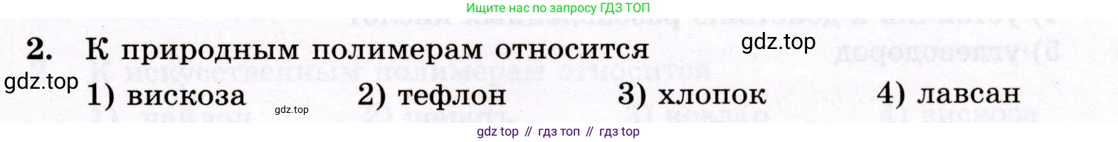 ГДЗ Химия, 10 класс Проверочные и контрольные работы, авторы: Габриелян Олег Саргисович, Лысова Галина Георгиевна, издательство Просвещение, Москва, 2022, белого цвета, страница 115, номер 2, Условие