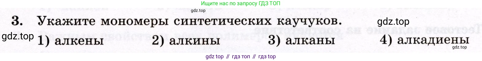 ГДЗ Химия, 10 класс Проверочные и контрольные работы, авторы: Габриелян Олег Саргисович, Лысова Галина Георгиевна, издательство Просвещение, Москва, 2022, белого цвета, страница 115, номер 3, Условие