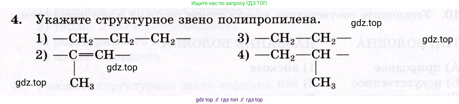 ГДЗ Химия, 10 класс Проверочные и контрольные работы, авторы: Габриелян Олег Саргисович, Лысова Галина Георгиевна, издательство Просвещение, Москва, 2022, белого цвета, страница 115, номер 4, Условие