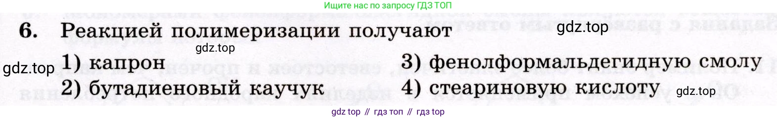 ГДЗ Химия, 10 класс Проверочные и контрольные работы, авторы: Габриелян Олег Саргисович, Лысова Галина Георгиевна, издательство Просвещение, Москва, 2022, белого цвета, страница 115, номер 6, Условие