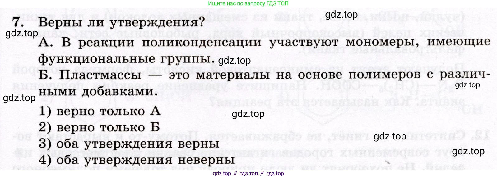 ГДЗ Химия, 10 класс Проверочные и контрольные работы, авторы: Габриелян Олег Саргисович, Лысова Галина Георгиевна, издательство Просвещение, Москва, 2022, белого цвета, страница 115, номер 7, Условие