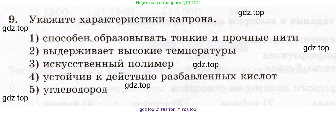 ГДЗ Химия, 10 класс Проверочные и контрольные работы, авторы: Габриелян Олег Саргисович, Лысова Галина Георгиевна, издательство Просвещение, Москва, 2022, белого цвета, страница 116, номер 9, Условие