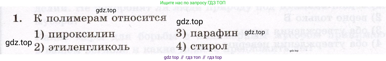 ГДЗ Химия, 10 класс Проверочные и контрольные работы, авторы: Габриелян Олег Саргисович, Лысова Галина Георгиевна, издательство Просвещение, Москва, 2022, белого цвета, страница 117, номер 1, Условие