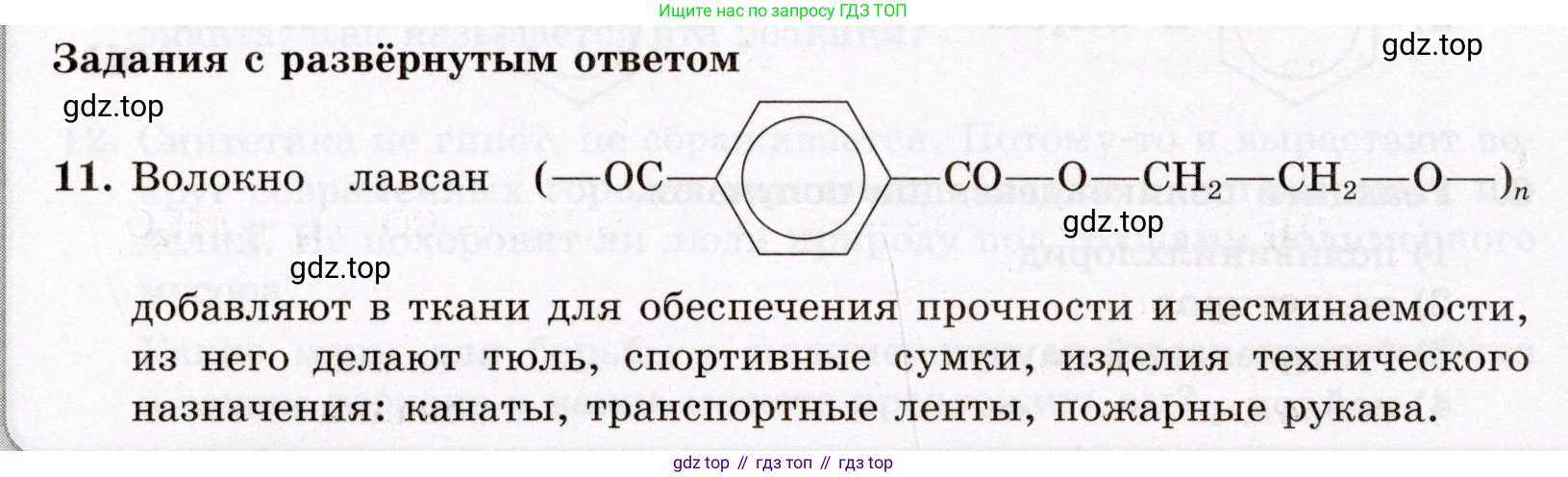 ГДЗ Химия, 10 класс Проверочные и контрольные работы, авторы: Габриелян Олег Саргисович, Лысова Галина Георгиевна, издательство Просвещение, Москва, 2022, белого цвета, страница 118, номер 11, Условие