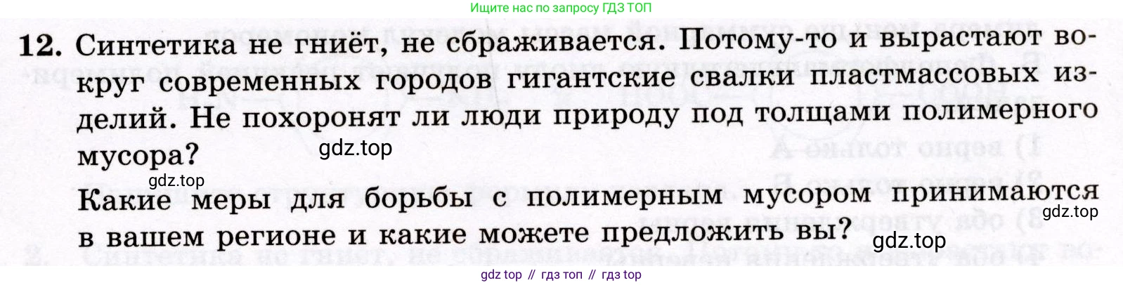 ГДЗ Химия, 10 класс Проверочные и контрольные работы, авторы: Габриелян Олег Саргисович, Лысова Галина Георгиевна, издательство Просвещение, Москва, 2022, белого цвета, страница 119, номер 12, Условие