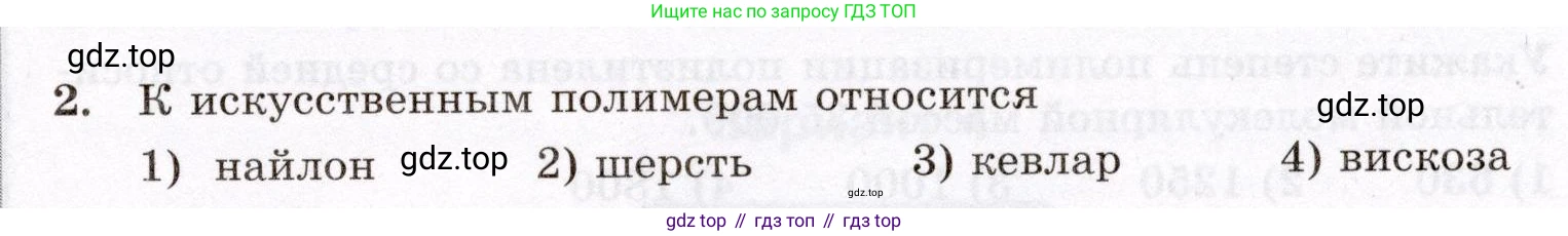 ГДЗ Химия, 10 класс Проверочные и контрольные работы, авторы: Габриелян Олег Саргисович, Лысова Галина Георгиевна, издательство Просвещение, Москва, 2022, белого цвета, страница 117, номер 2, Условие