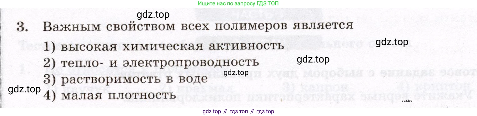 ГДЗ Химия, 10 класс Проверочные и контрольные работы, авторы: Габриелян Олег Саргисович, Лысова Галина Георгиевна, издательство Просвещение, Москва, 2022, белого цвета, страница 117, номер 3, Условие