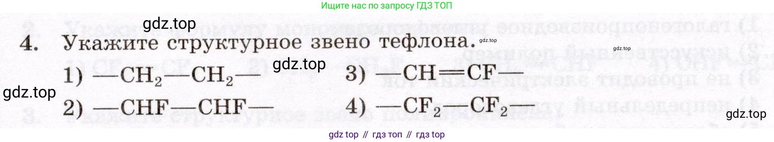 ГДЗ Химия, 10 класс Проверочные и контрольные работы, авторы: Габриелян Олег Саргисович, Лысова Галина Георгиевна, издательство Просвещение, Москва, 2022, белого цвета, страница 117, номер 4, Условие