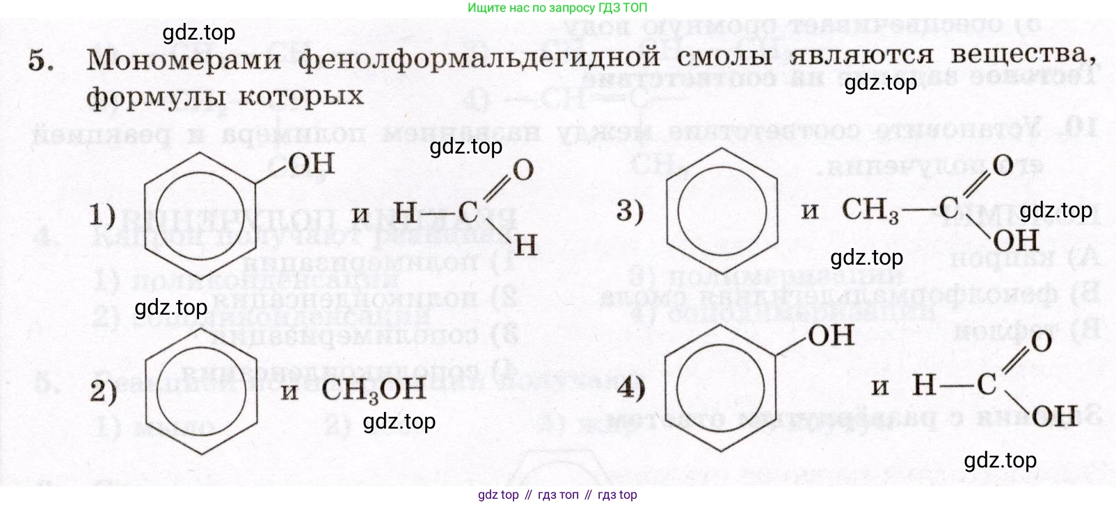 ГДЗ Химия, 10 класс Проверочные и контрольные работы, авторы: Габриелян Олег Саргисович, Лысова Галина Георгиевна, издательство Просвещение, Москва, 2022, белого цвета, страница 117, номер 5, Условие