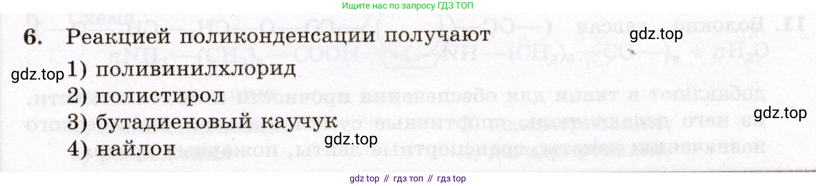ГДЗ Химия, 10 класс Проверочные и контрольные работы, авторы: Габриелян Олег Саргисович, Лысова Галина Георгиевна, издательство Просвещение, Москва, 2022, белого цвета, страница 117, номер 6, Условие