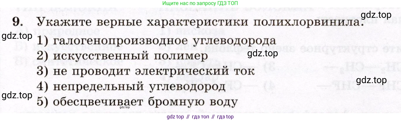 ГДЗ Химия, 10 класс Проверочные и контрольные работы, авторы: Габриелян Олег Саргисович, Лысова Галина Георгиевна, издательство Просвещение, Москва, 2022, белого цвета, страница 118, номер 9, Условие
