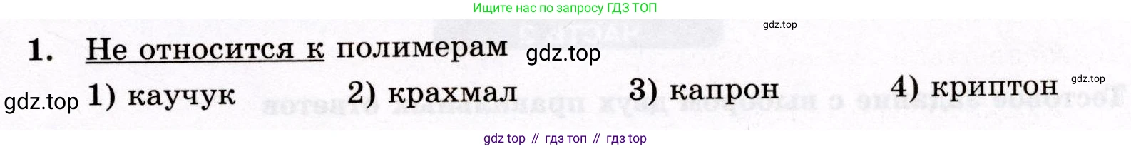 ГДЗ Химия, 10 класс Проверочные и контрольные работы, авторы: Габриелян Олег Саргисович, Лысова Галина Георгиевна, издательство Просвещение, Москва, 2022, белого цвета, страница 119, номер 1, Условие