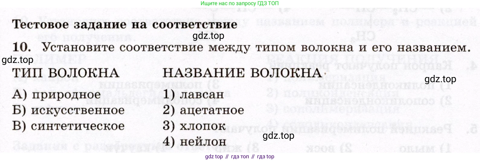 ГДЗ Химия, 10 класс Проверочные и контрольные работы, авторы: Габриелян Олег Саргисович, Лысова Галина Георгиевна, издательство Просвещение, Москва, 2022, белого цвета, страница 120, номер 10, Условие