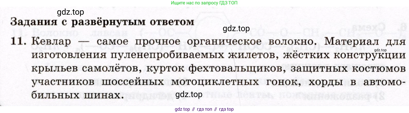 ГДЗ Химия, 10 класс Проверочные и контрольные работы, авторы: Габриелян Олег Саргисович, Лысова Галина Георгиевна, издательство Просвещение, Москва, 2022, белого цвета, страница 120, номер 11, Условие