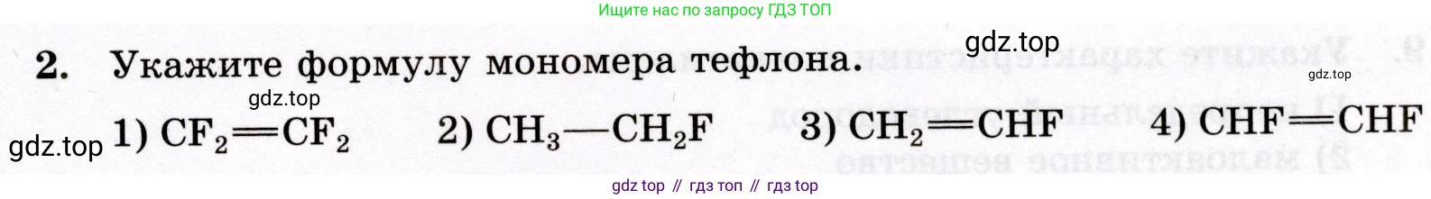 ГДЗ Химия, 10 класс Проверочные и контрольные работы, авторы: Габриелян Олег Саргисович, Лысова Галина Георгиевна, издательство Просвещение, Москва, 2022, белого цвета, страница 119, номер 2, Условие