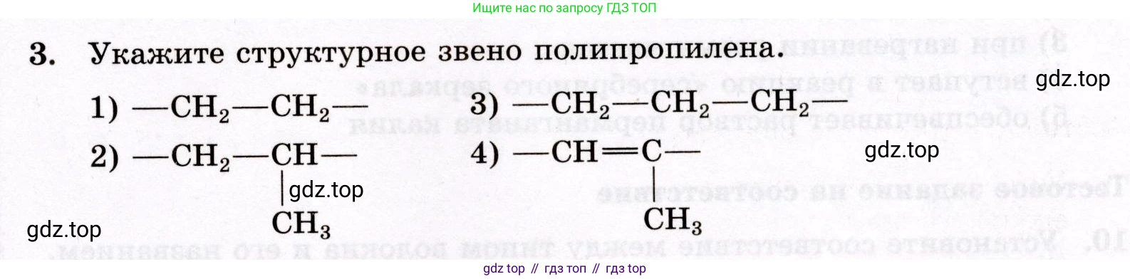 ГДЗ Химия, 10 класс Проверочные и контрольные работы, авторы: Габриелян Олег Саргисович, Лысова Галина Георгиевна, издательство Просвещение, Москва, 2022, белого цвета, страница 119, номер 3, Условие