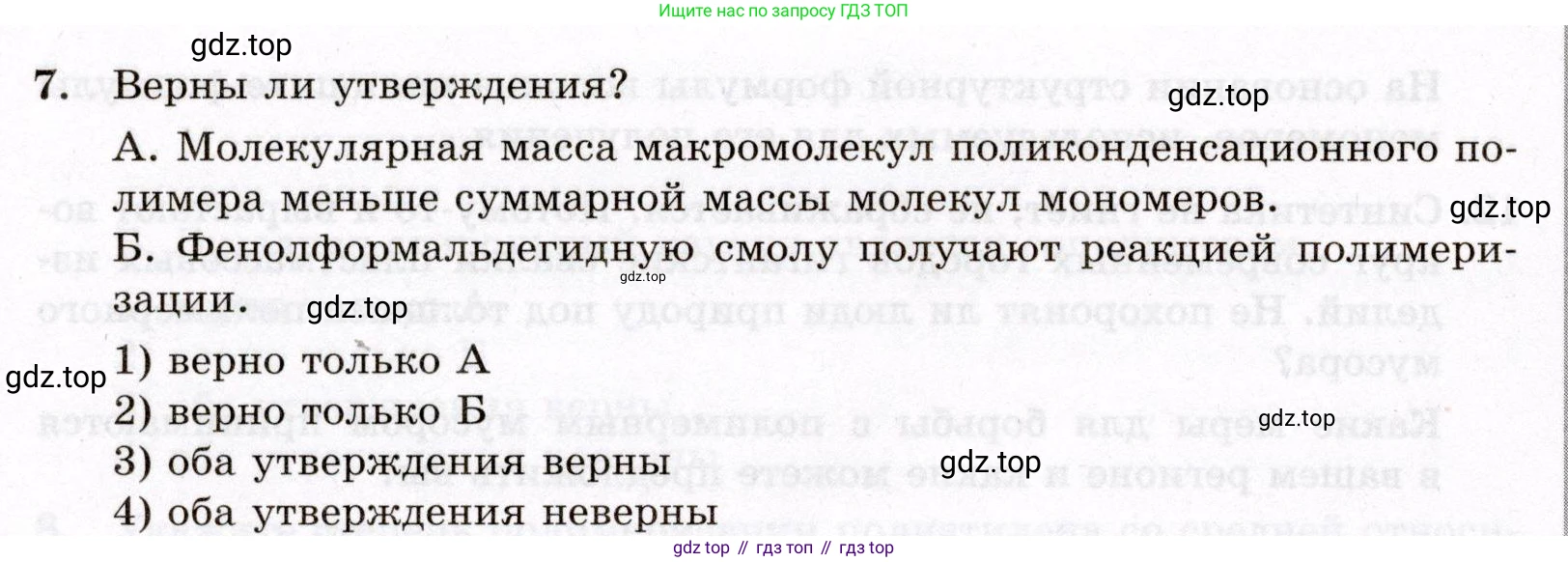 ГДЗ Химия, 10 класс Проверочные и контрольные работы, авторы: Габриелян Олег Саргисович, Лысова Галина Георгиевна, издательство Просвещение, Москва, 2022, белого цвета, страница 120, номер 7, Условие