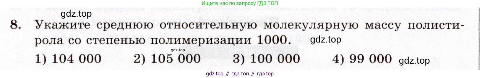 ГДЗ Химия, 10 класс Проверочные и контрольные работы, авторы: Габриелян Олег Саргисович, Лысова Галина Георгиевна, издательство Просвещение, Москва, 2022, белого цвета, страница 120, номер 8, Условие