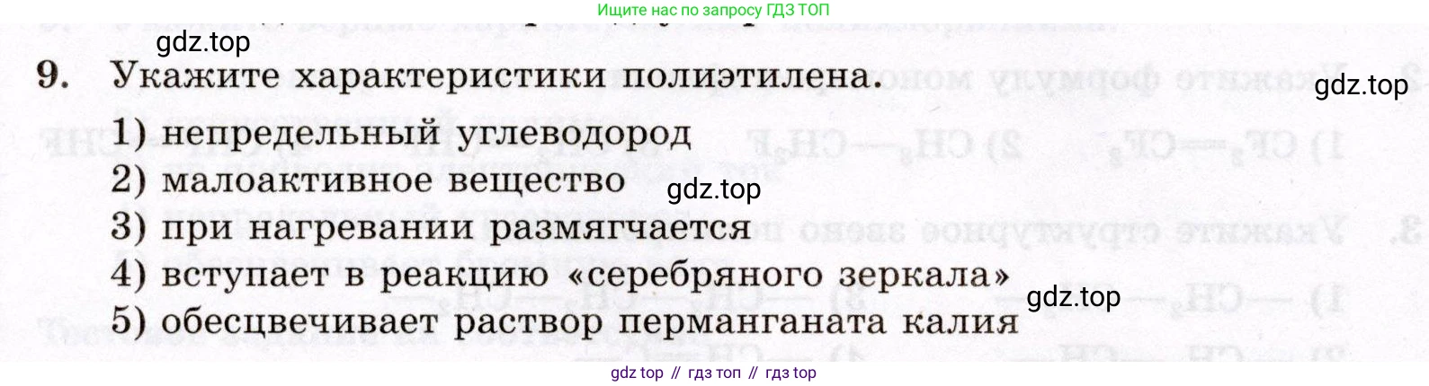 ГДЗ Химия, 10 класс Проверочные и контрольные работы, авторы: Габриелян Олег Саргисович, Лысова Галина Георгиевна, издательство Просвещение, Москва, 2022, белого цвета, страница 120, номер 9, Условие