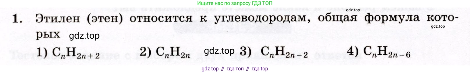 ГДЗ Химия, 10 класс Проверочные и контрольные работы, авторы: Габриелян Олег Саргисович, Лысова Галина Георгиевна, издательство Просвещение, Москва, 2022, белого цвета, страница 122, номер 1, Условие