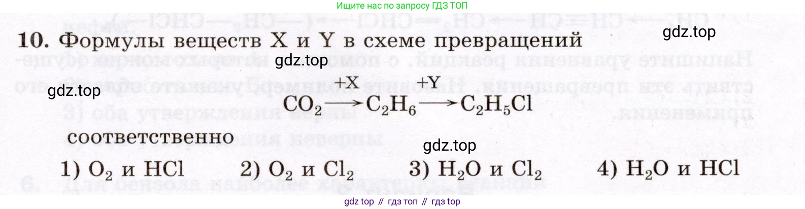 ГДЗ Химия, 10 класс Проверочные и контрольные работы, авторы: Габриелян Олег Саргисович, Лысова Галина Георгиевна, издательство Просвещение, Москва, 2022, белого цвета, страница 123, номер 10, Условие