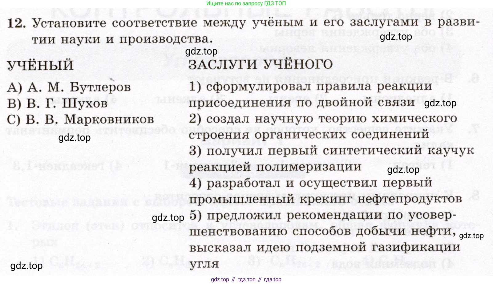 ГДЗ Химия, 10 класс Проверочные и контрольные работы, авторы: Габриелян Олег Саргисович, Лысова Галина Георгиевна, издательство Просвещение, Москва, 2022, белого цвета, страница 124, номер 12, Условие